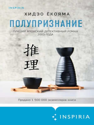 cover image of Полупризнание